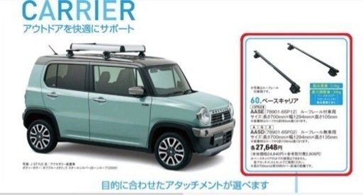 スズキ　SUZUKI　ベースキャリア　〈未使用品〉