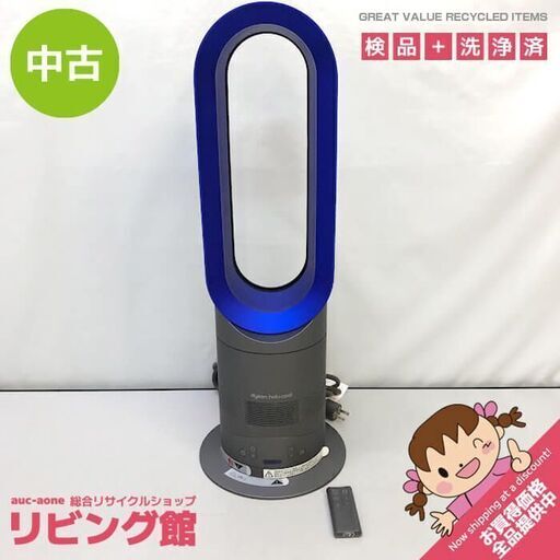 ss5688　ダイソン　ファンヒーター　Dyson Hot + Cool　AM05　ブルー　リモコン付き　ブレードレス　羽無し　首振り　温風機　扇風機　暖房　涼風　ホット\u0026クール　ファン　青　1台2役　オシャレ
