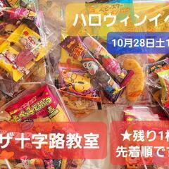 ★🎃ハロウィンオープンイベント🎃★