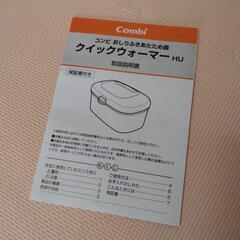 【Combi】おしり拭きウォーマーの画像