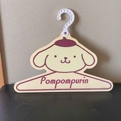 ポムポムぷりん　ハンガー