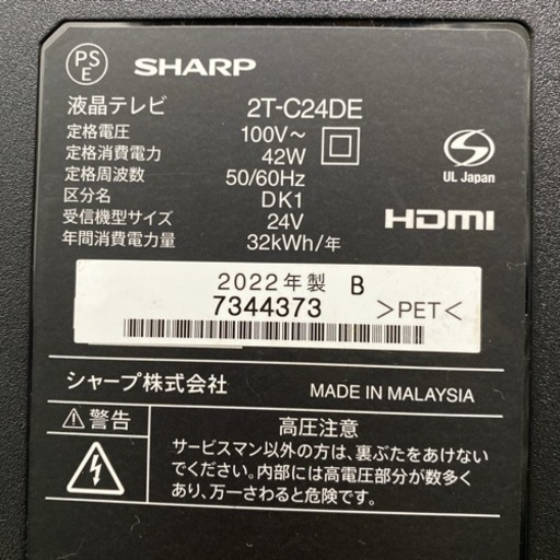 【ご来店限定】＊シャープ 液晶テレビ アクオス 24型 2022年製＊1026-3