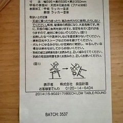 無印良品 ちゃぶ台の画像
