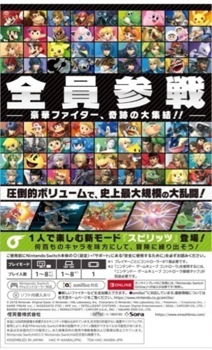 大乱闘スマッシュブラザーズ SPECIAL - Switch