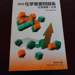 大学入学共通テスト 化学 参考書 おまけつきの画像
