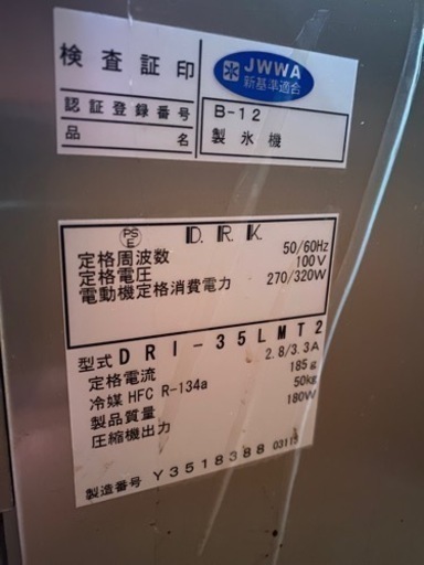 製氷機 製氷器 厨房機器 中古の製氷機 飲食店