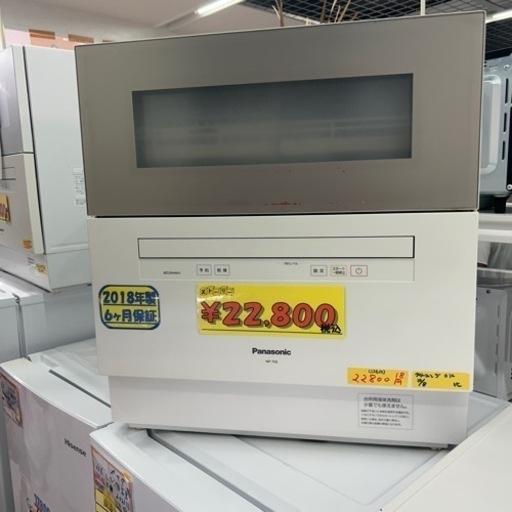 簡易取付可！【食洗機】【パナソニック】2018年製★6ヶ月保証付　クリーニング済み【管理番号12610】