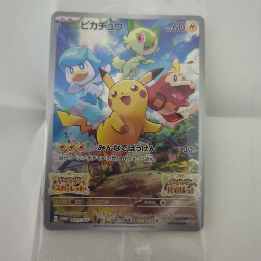 ポケモンカードピカチュウ 未開封
