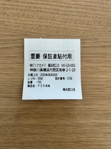 [保証書付・全付属品有] PS5本体とFFXVIのセット