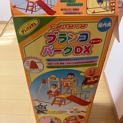 アンパンマン　ジャングルジム　ブランコ　滑り台　ＤＸパーク