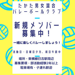 10月29日（日）17時～☆混合バレー若干名募集！