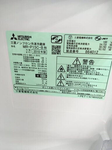 J2839   ★値下げしました★  ★6ヶ月保証付★　MITSUBISHI　ミツビシ　２ドア冷蔵庫　MR-P15C　ブラック　2018年製 クリーニング済み