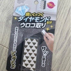 月曜に捨てますウロコ取り