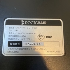 ドクターエア　3Dスーパーブレードマスターの画像