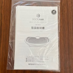 ドクターエア　3Dスーパーブレードマスターの画像