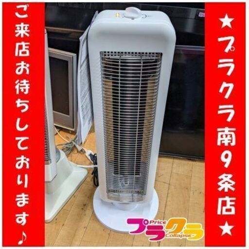C2654　アイリスオーヤマ　遠赤外線　電気　ストーブ　暖房　ヒーター　2022年製　IESB-S800　半年保証　送料A　札幌　プラクラ南9条店