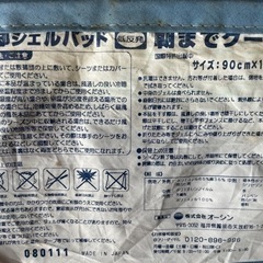 (決定)冷却ジェルパッドの画像