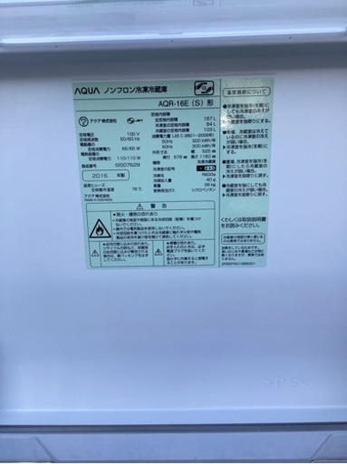 万代店　AQUA アクア 157L 2ドア冷凍冷蔵庫 AQR-16E(S) 2016年製 右開き