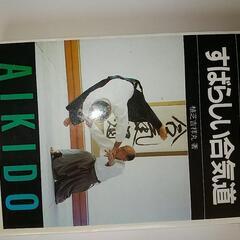 合気道関連本の画像