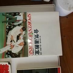 合気道関連本の画像