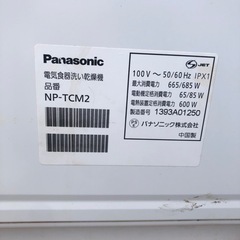 Panasonic 食洗機　NP-TCM2の画像