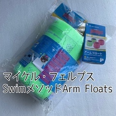 マイケル・フェルプスSwimメソッドArm Floats 浮き具
