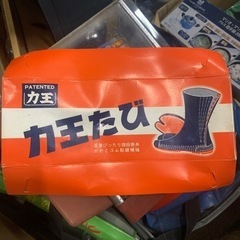 地下足袋 力王たび 25.5