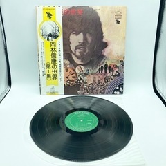 s1026503 岡林信康 岡林信康の世界 第一集 レコード ア...