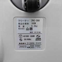 【売ります】山善　紙パック式掃除機　ZKC-300　2022年製の画像