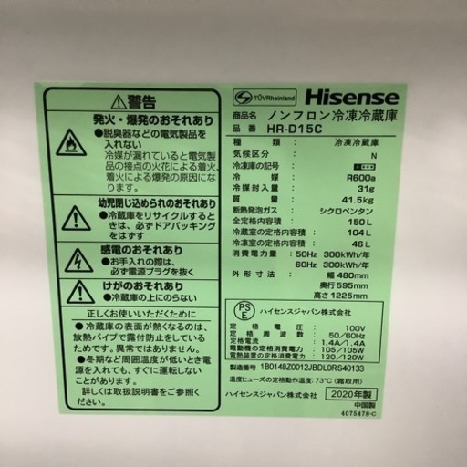 Hisense  ハイセンス　冷蔵庫　HR-D15C    2020年製    150L