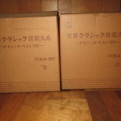  未使用、未開封、Sony世界クラシック音楽大系クラシックベスト100レコードと専用キャビネットの画像
