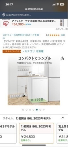 新品未使用　86ℓ冷凍庫　ノンフロン冷凍庫　前開き　トレー付き