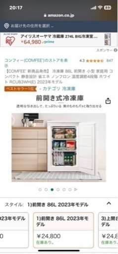 新品未使用　86ℓ冷凍庫　ノンフロン冷凍庫　前開き　トレー付き