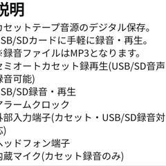 未使用■カセットラジオ＆レコーダー■AudioComm USB/SDカセットラジオの画像