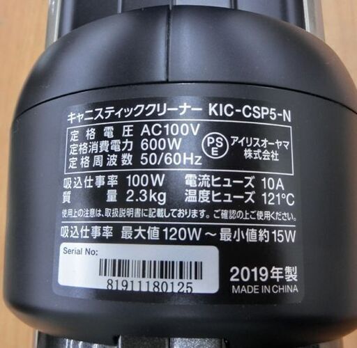 アイリスオーヤマ 掃除機 キャニスティッククリーナー KIC-CSP5 2019年製 コード式 スティックタイプ 紙パック式 札幌 西 楽天市場】【公式】掃除機 コード式 紙パック式 KIC-CSP5送料無料 