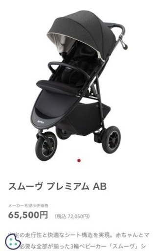 Aprica3輪ベビーカー