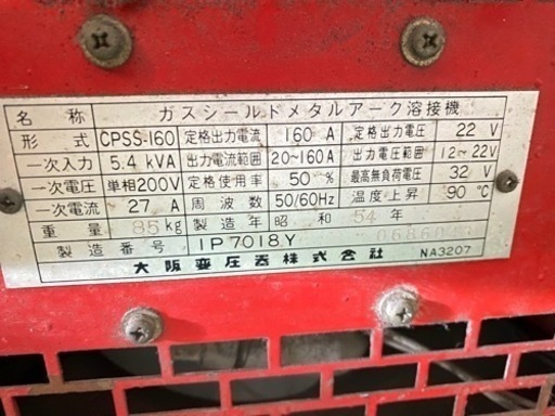 ダイヘン ガスシールドメタルアーク溶接機 CPSS-160 半自動溶接機 単相200V ※現状渡し ダイヘン ガスシールドメタルアーク溶接機 CPSS-160 半自動溶接機 単相