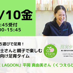 【無料・オンライン】11/10（金）15:00〜おうち遊びで足育...