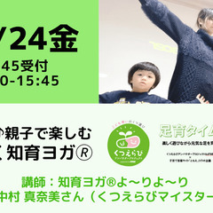 【無料・オンライン】11/24（金）15:00〜足育にも♪親子で...