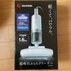 【売ります】アイリスオーヤマ　布団クリーナーの画像