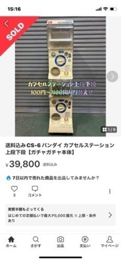 【取引中】BANDAI  ガチャガチャ　筐体　上下段　3台セット