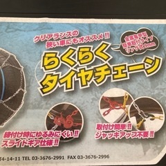 未使用　らくらくタイヤ
チェーン　IB-030の画像