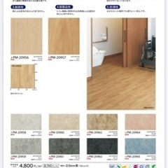 サンゲツ  長尺シート　の画像