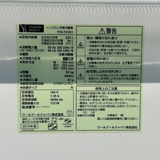 2ドア冷凍冷蔵庫 225 L 右開き 19年製！ M10053
