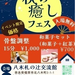 癒しのフェス開催ー