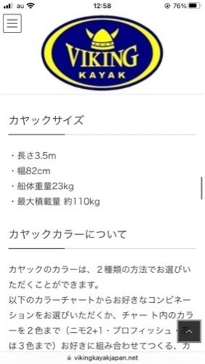 こちら相談中です。シーカヤック　バイキング　忍