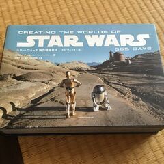 スターウォーズ　制作現場日誌エピソード１～６