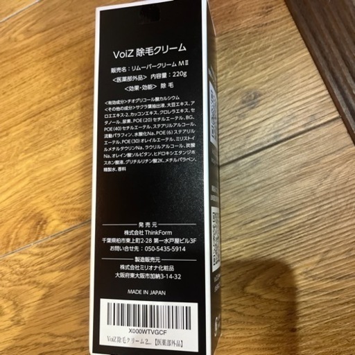 VOIZ除毛クリーム×35個