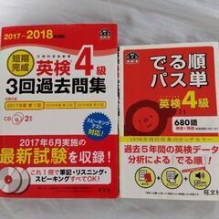 英検、漢検4級セット