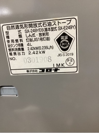 万代店　コロナ　ポータブルストーブ　石油ストーブ　未使用品